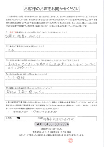 お客様の声スキャン画像