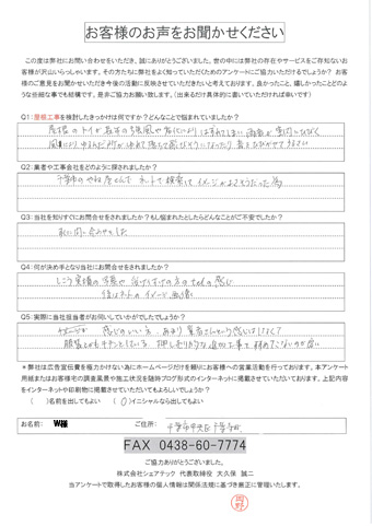 工事前アンケート