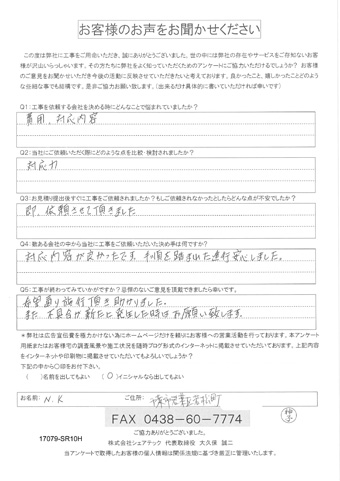 工事後お客様の声