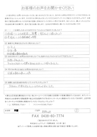 工事前アンケート