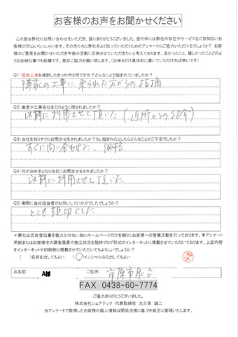 工事前アンケート