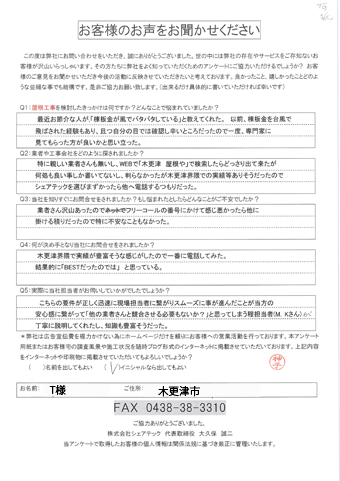 工事前アンケート