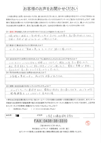 工事前アンケート