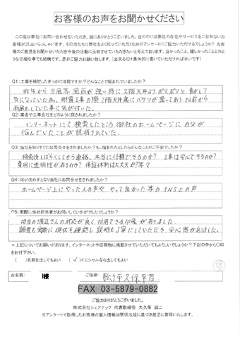 お客様の声スキャン画像