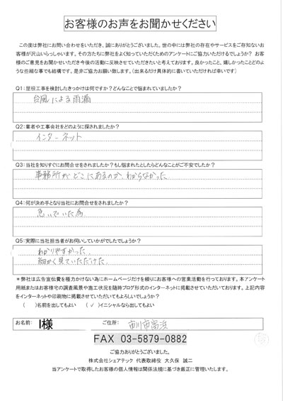 工事前アンケート