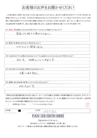 工事前アンケート