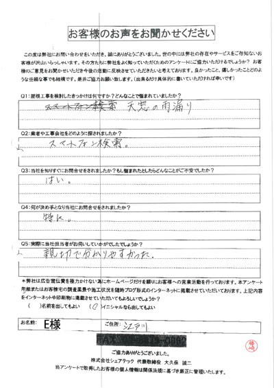 お客様の声スキャン画像