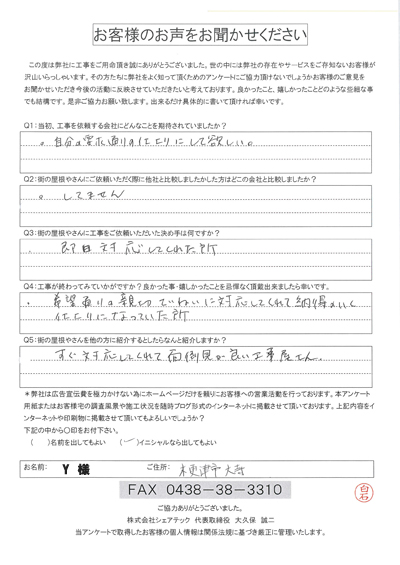 工事後お客様の声