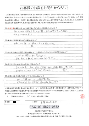 工事前アンケート