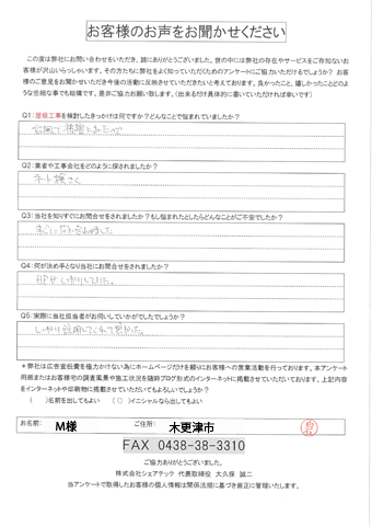 お客様の声スキャン画像