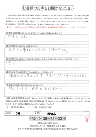 工事前アンケート