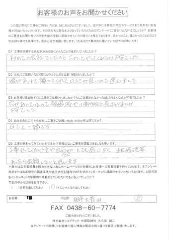 工事後アンケート