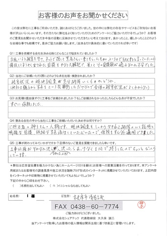 工事後お客様の声