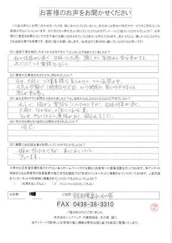 工事前アンケート