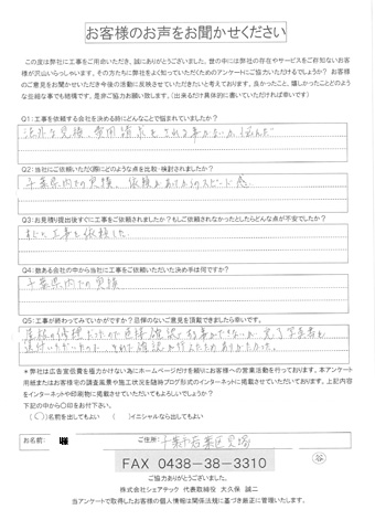 工事後アンケート