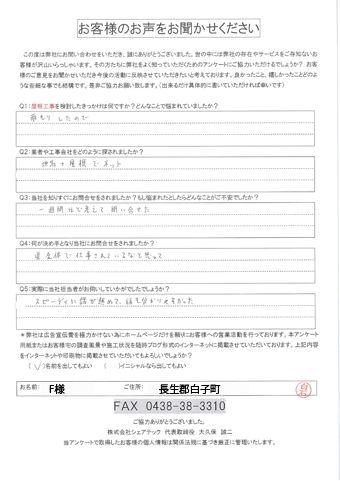 工事前アンケート