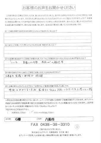 工事後お客様の声
