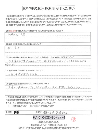 工事前アンケート