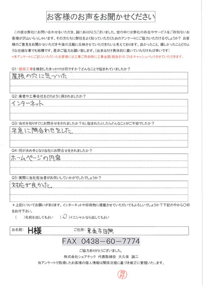 お客様の声スキャン画像