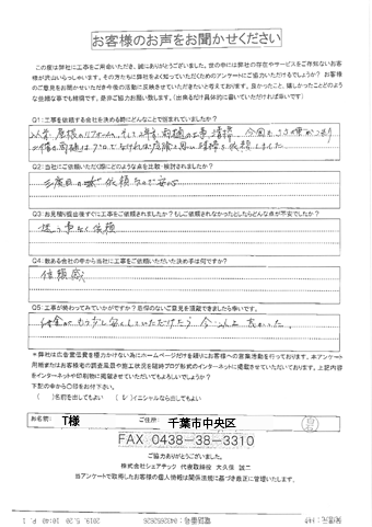 工事後お客様の声