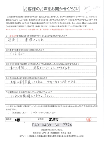 工事前アンケート