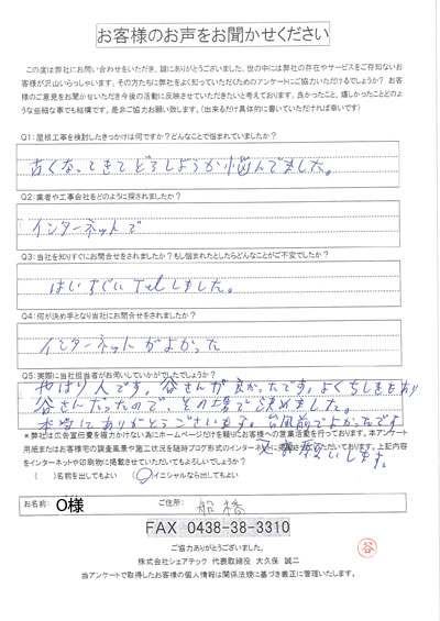 工事前アンケート