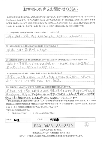 工事後アンケート