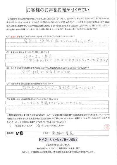 工事前アンケート