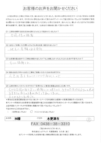 工事後お客様の声