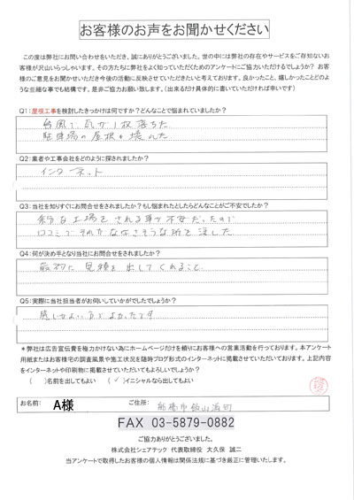 工事前アンケート