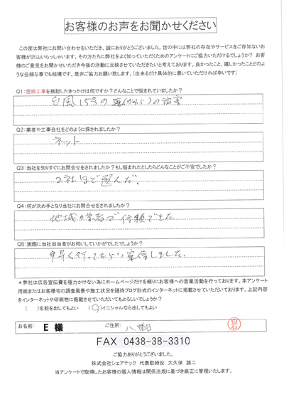 工事前アンケート