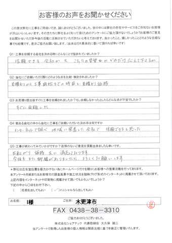 工事後お客様の声
