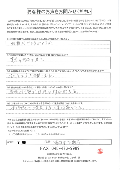 工事後お客様の声
