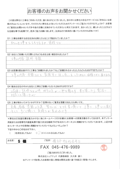工事後お客様の声