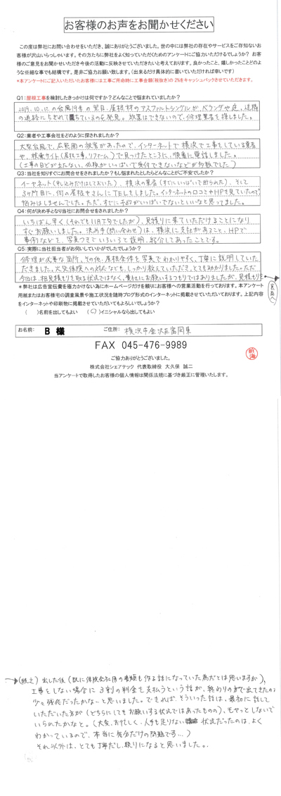 工事前アンケート