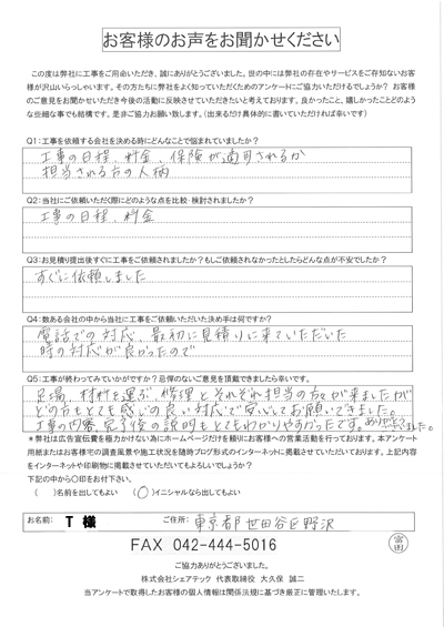 工事後お客様の声