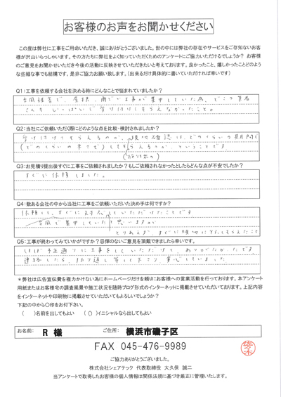 工事後お客様の声