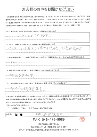 工事後お客様の声