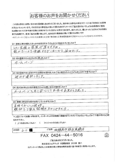 お客様の声スキャン画像