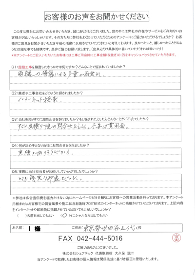 お客様の声スキャン画像