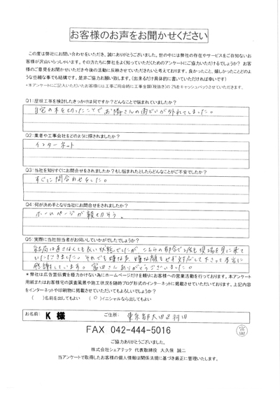 大田区お客様の声QA