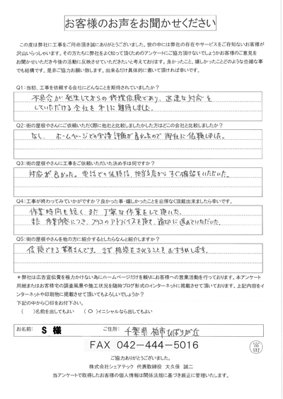 工事後お客様の声