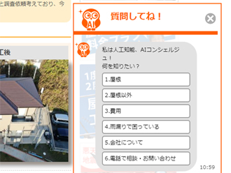 AIコンシェルジュ
