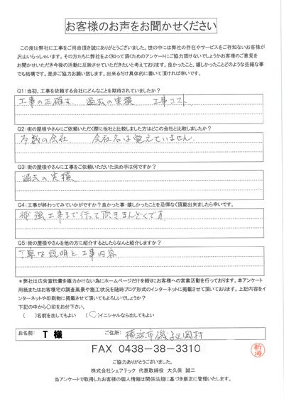 工事後お客様の声