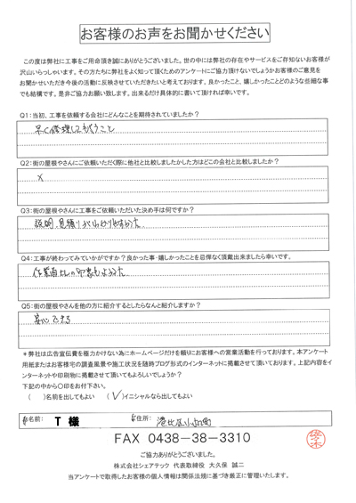 工事後お客様の声