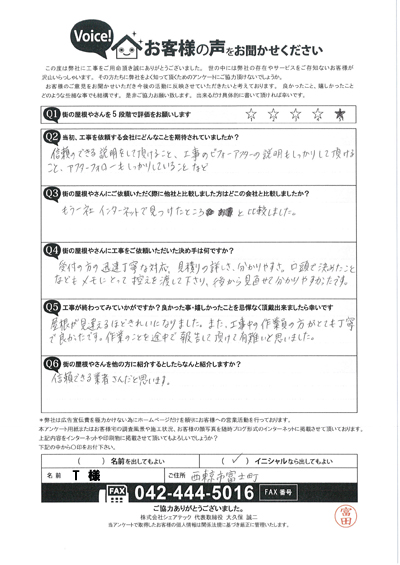 工事後お客様の声