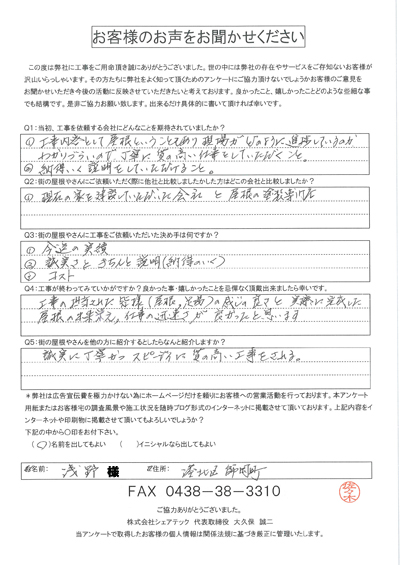 工事後お客様の声