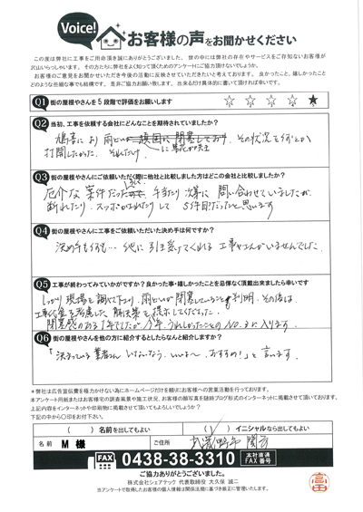 武蔵野市お客様の声後QA