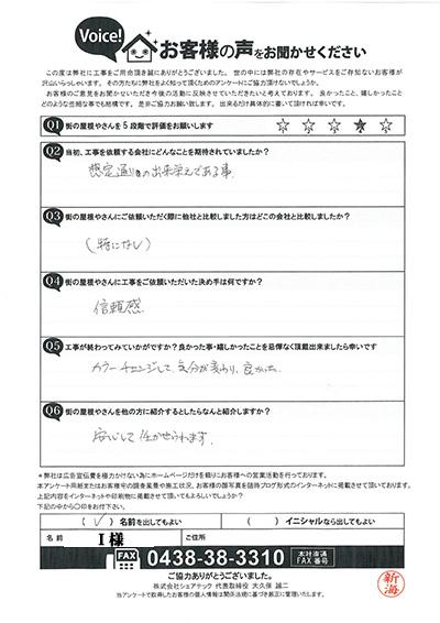 川崎市多摩区お客様の声後QA