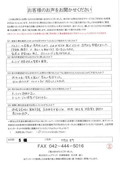 お客様の声スキャン画像